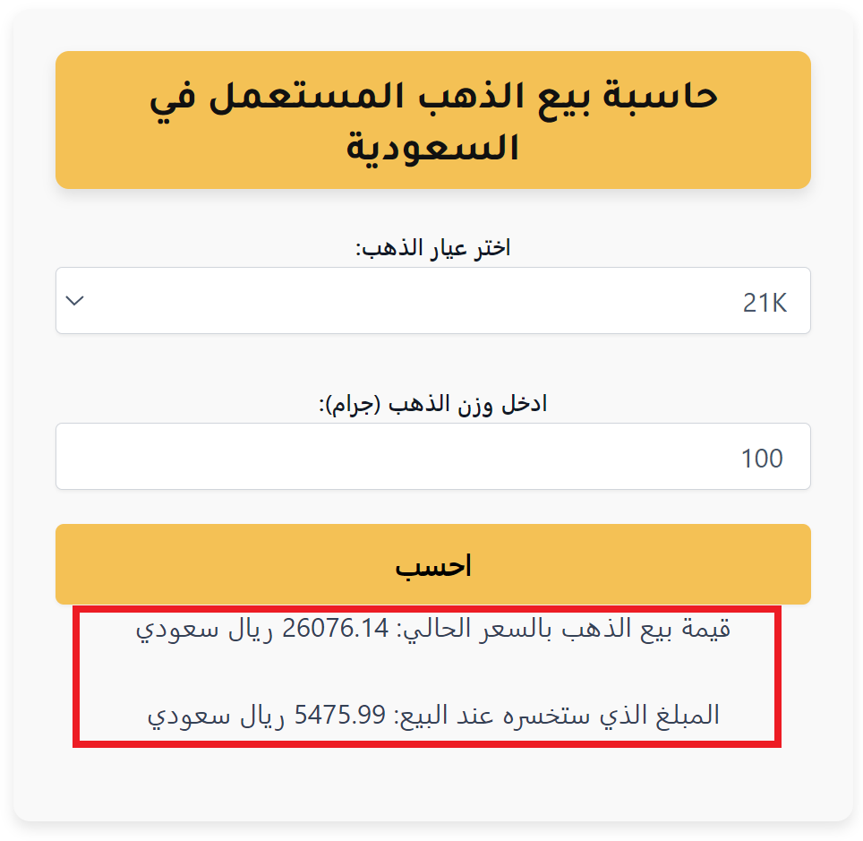 سعر بيع الذهب المستعمل اليوم فى السعودية