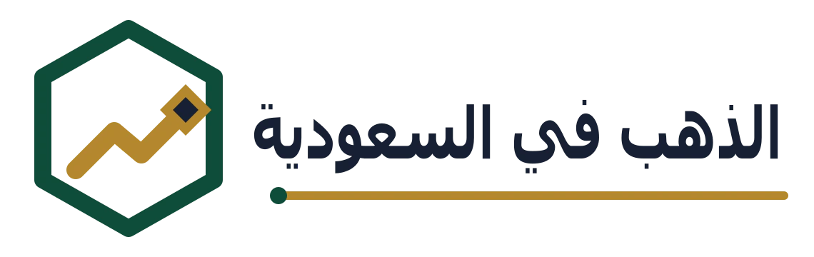 شعار الذهب في السعودية