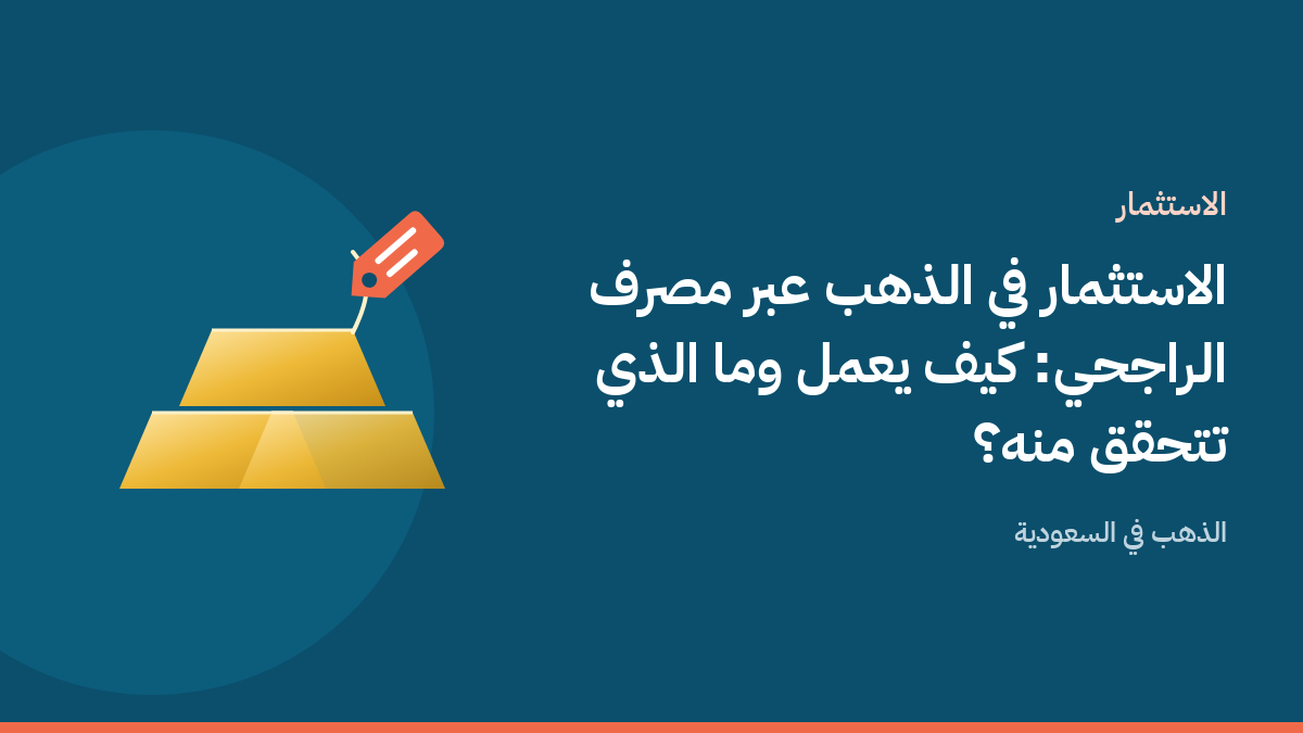 سبيكة ذهب بجانب بطاقة سعر وشاشة هاتف لمحفظة ذهب رقمية على خلفية زرقاء بحرية
