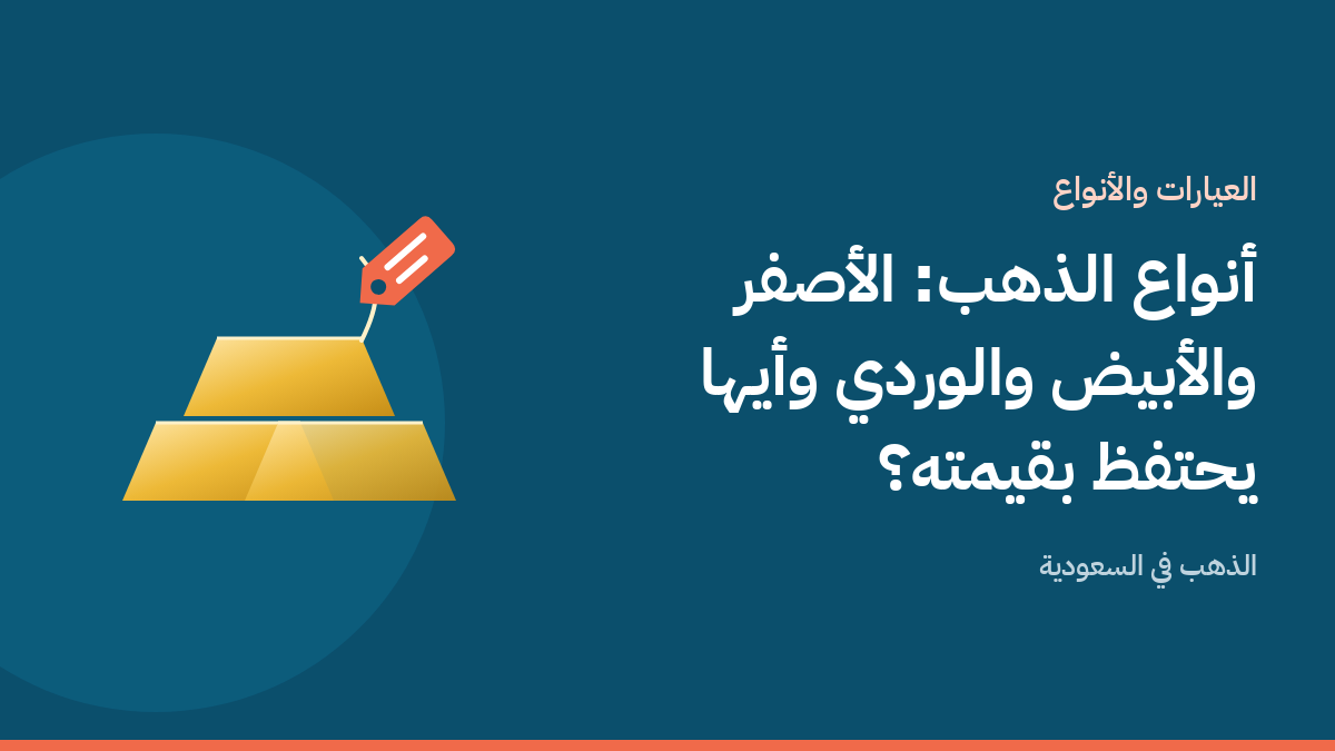 سبيكة ذهب وقطع حلي بألوان الذهب الأصفر والأبيض والوردي مع بطاقة سعر على خلفية زرقاء بحرية