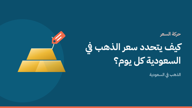 سبيكة ذهب مع بطاقة سعر ومؤشر صعود وهبوط على خلفية زرقاء بحرية